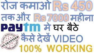 रोज कमाओ Rs 450 तक और महीना मे Rs 7000 PAYTM मे || Pocket Money || Free Paytm Cash [Hindi]