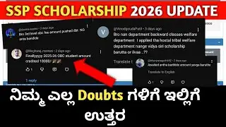 SSP SCHOLARSHIP 2026 UPDATE| QNA session| ನಿಮ್ಮ ಡೌಟ್ ಗಳಿಗೆ ಇಲ್ಲಿದೆ ಉತ್ತರ
