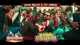 Saturday Movie - Promo | Parris Jeyaraj | 20 Dec 2025 @ 3.30 PM | Sun TV
