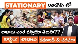 Stationery Shop Business 2025 in Telugu - Profits, Expenses, Demand & Supply Explained | Part - 3