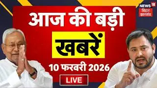 Bihar News LIVE : आज की बड़ी खबरें | Pappu Yadav | CM Nitish | Tejashwi | Hindi News | Bihar News