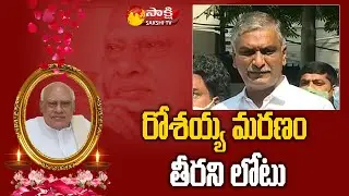 Minister Harish Rao Pays Condolence TO AP EX CM Konijeti Rosaiah | Sakshi TV