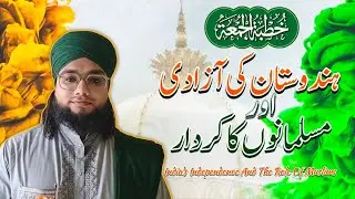 #15august #Hindustan Ki Aazadi Aur Musalmano Ka Kirdar By Syed Rafi Yaqoobi At: #masjidabdulrahman 