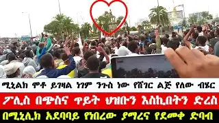 በሚኒልክ አደባባይ አዲስ አበባ የአድዋ በዓል አከባበር | Adwa celebration in Addis Ababa Ethiopia | Ethiopia news today