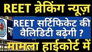 REET 2021 Exam News | REET 2021 certificate Validity New  Update