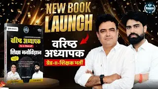 #2ndgrade Book Launching II New Book Launch II By Ashok Pareek Sir