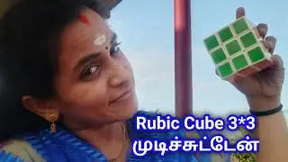 Rubic Cube 3*3 serthu katta poren | Rubic Cube | Anu Yuvan