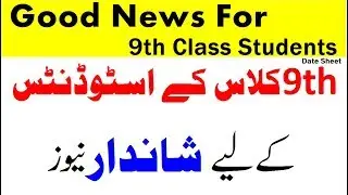Good News For 9th Class Students | 9th Class Date Sheet 2019 | Muhammad Rauf
