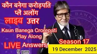 KBC PLAY ALONG LIVE Answer 19 December 2025 #kbc #kbcplayalong2025&nbsp;