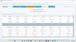 الشرح التفصيلي لبرنامج توزيع الحصص
