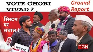 Vote Chori विवाद | Ramleela Maidan से Ground Report | Democracy Under Question? । Rahul Gandhi। #bjp