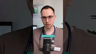 ИЗМЕРЕНИЕ ДАВЛЕНИЯ ДОМА ВАЖНЕЕ  #кардиолог #доктор