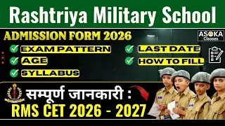 R.M.S Application form 2025 | | RMS CET 2026 - 27 | Complete Information | RMS EXAM 2025-2026