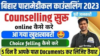 BIHAR PARAMEDICAL 2023 COUNSELLING KAISE KARE || PARAMEDICAL COUNSELLING DATE 2023 || CHOICE FILL ||