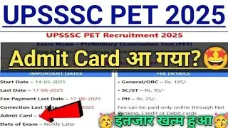 UPSSSC PET Admit Card 2025 | how to Download UPSSSC PET Admit Card 2025 | up pet admit card 2025