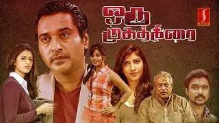 Oru Mugathirai Tamil Full Movie | Chaams | Delhi Ganesh | Aditi Gururaj | Rahman | Superhit Movie