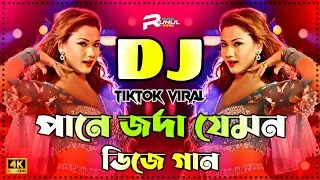 Dj Song 2025 | Pane Jorda Jemon Dj | পানে জর্দা যেমন ডিজে গান | Gurga Puja Dj Song | Dj Gan 2025 |
