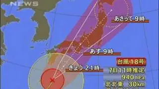台風18号　勢力保ち北上8日にも太平洋沿岸に上陸か（09/10/07）