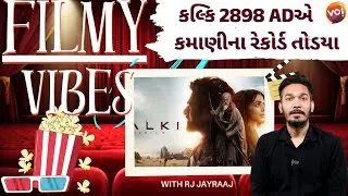 Weekend Watchlist કઈ કઈ Film OTT  Web Series થઈ Release | Filmy Vibes