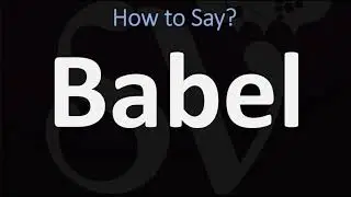 Как правильно произносить слово &laquo;Babel&raquo;? (ПРАВИЛЬНО)