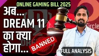 Online Gaming Bill 2025 | अब Dream 11 का क्या होगा | Esports vs Gaming Addiction | Full Analysis |