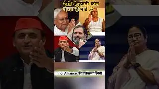 Ye Hamare  Vote ki Bheekh se Satta Main Hai #muslimVoters