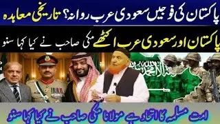Historic Deal: Pakistan & Saudi Arabia Unite Against Aggression |Moulana Makki Al hjazi Sahab