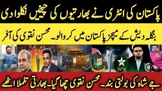 Pakistan Offers World Cup Hosting | Indian Media Uncomfortable | PCB | BCCI vs BCB | Mohsin Naqvi