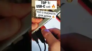 🔥 ТОП-3 полезных гаджета для дома: AA, фонарь, USB-хаб