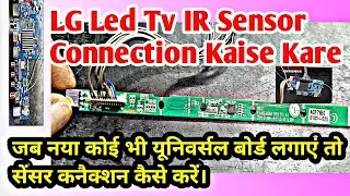 How To LG Led Tv IR Sensor Connection||LG Led Lcd Tv IR Sensor Connection Kaise Kare
