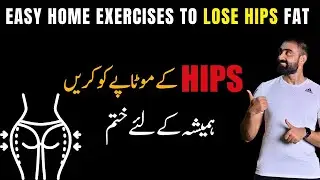 Easy Home Exercises To Lose HIPS Fat | 3 Best Exercises To Lose Hip Fat | 10 minute Home Workout