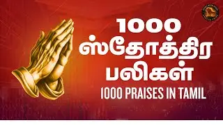 1000 Praises in Tamil | Powerful Worship & Prayer | LIVE Premiere | Spirit Revelation Embassy