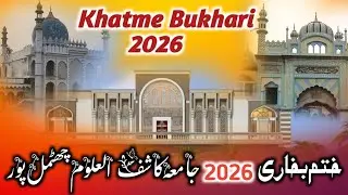 Live 🔴 Khatme Bukhari 2026 Jamia Kashif Ul Uloom Chhutmalpur Islamic Video
