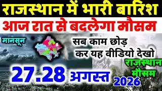 Rajasthan weather report 5 February 2026 rajasthan ka Mausam राजस्थान मौसम 5 फ़रवरी 2026
