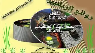 وما يحتمل لفظ الطلاق فكناية لا يقع به الطلاق إلا أن ينويه-الشيخ الشنقيطي