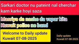 Daily update Kuwait 07 08 2025