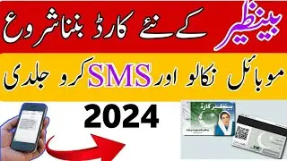 how to apply Benazir new card 2022 | Benazir card registration 2022 | Benazir ka card kaise banvane