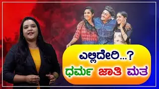 ಇವರ #Friendship ನೋಡಿ ಬೆರಗಾಗದವರಿಲ್ಲ... #Social #Media ದಲ್ಲಿ ವೀಡಿಯೋ ವೈರಲ್ #Secular Tv