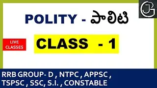 POLITY CLASS 1 IN TELUGU || APPSC  | RAILWAYS | TSPSC || UPSC | SSC