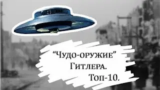 Топ-10 