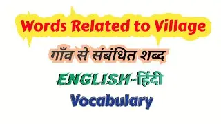 Words Related to Village | गाँव से संबंधित शब्द | Village related words in english | Village Vocab