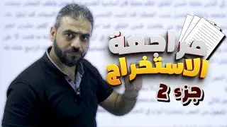 نصوص استخراج وزاري || عربي مهارات 2007