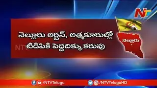 Two TDP Incharge Posts Remain Vacant In Nellore Ahead Of Local Body Elections || NTV