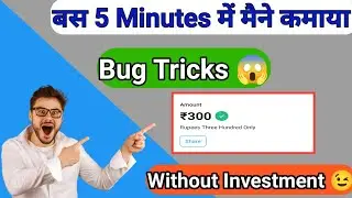 🤑😱Today Best Self Earning App!/! 😜🔥New Earning App Without Investment 🤑🔥 Unlimited Bug Tricks