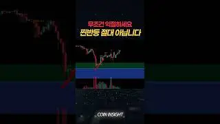 진입 할 때가 아닙니다. 익절하고 꼭 도망치세요