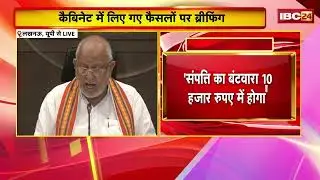 Yogi Cabinet Meeting: Many important decisions approved in Yogi Cabinet | These 15 proposals were...