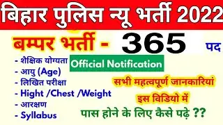 Bihar Police New Vacancy 2021 | Bihar police Vacancy Official Notification 2021 | bihar police 2021