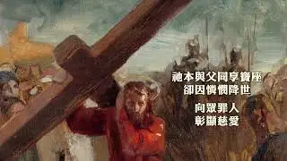 03〈紫袍荊冠〉口風琴、鋼琴二重奏
