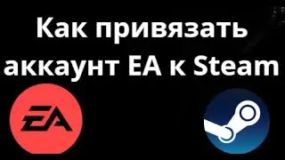 Как привязать аккаунт EA к Steam &ndash; полное руководство