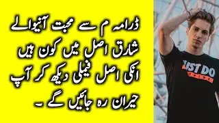 New Drama Meem sa Muhabat Episode 24 25 26 Actor shariq complete biography #screenstar #irfankhan
